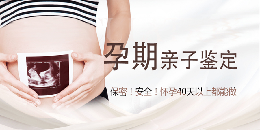 凯里怀孕期间需要怎么做产前亲子鉴定,凯里做无创孕期亲子鉴定费用是多少钱